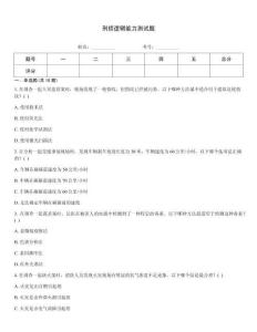 刑侦逻辑能力测试题