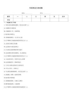 年度男友力測(cè)試題