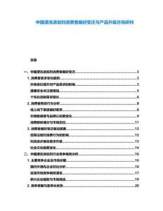 中國漂洗添加劑消費(fèi)者偏好變遷與產(chǎn)品升級(jí)方向研判
