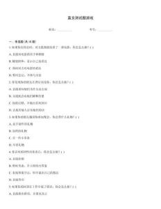 直女測試題游戲