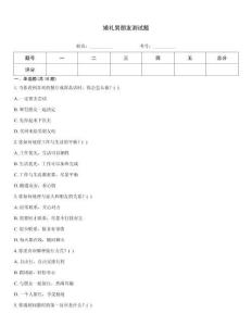 婚禮男朋友測(cè)試題