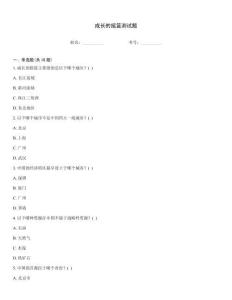 成長的搖籃測試題