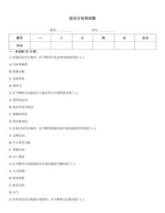 综合计划测试题