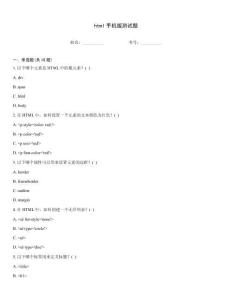 html手機版測試題