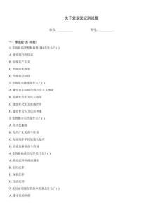 关于党规党纪测试题