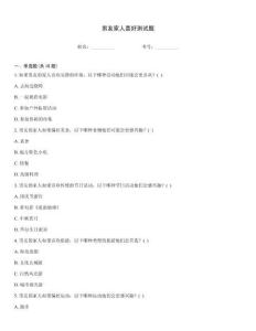 男友家人喜好測試題