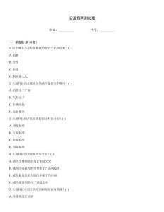 長盈招聘測試題