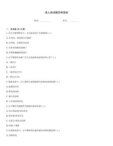 偉人測試題恐怖游戲