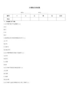 小雷脑力测试题