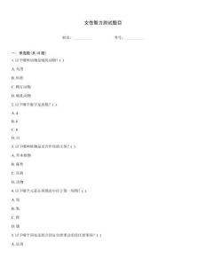 女性智力測試題目