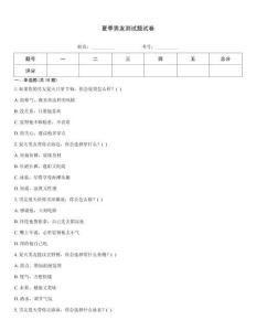 夏季男友測(cè)試題試卷