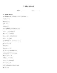 王藍莓心理測試題