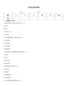 心理測試題帶解析