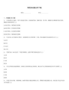智商测试题文件下载
