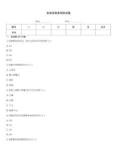 党旗党徽条例测试题