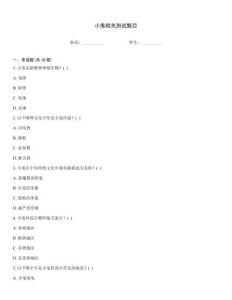 小鬼相關(guān)測(cè)試題目
