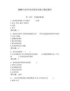 2026年涉外业务保密员能力测试题库含答案