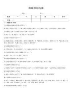 团员党员知识测试题