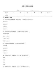 洋葱学院数学测试题