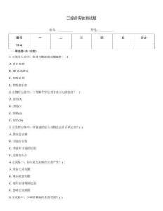 三综合实验测试题