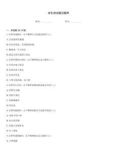 求生測試題目題庫