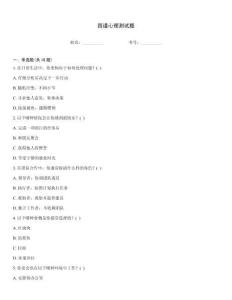 四道心理測試題