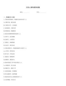 女生心理年齡測試題