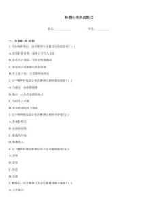 醉酒心理測試題目