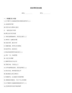 美國(guó)情侶測(cè)試題