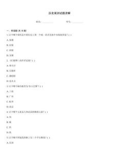 历史周测试题讲解