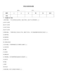 学校分班检测试题