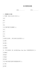 韋爾智商測試題