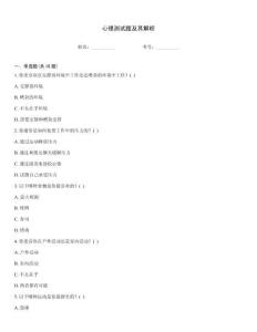心理測試題及其解析