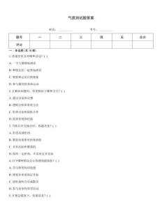 氣質(zhì)測試題答案