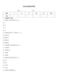 語文測(cè)試題軟件免費(fèi)