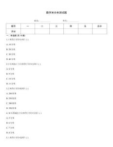 數(shù)學米分米測試題