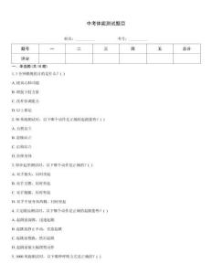 中考體能測試題目