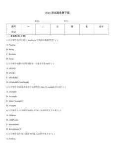 disc测试题免费下载