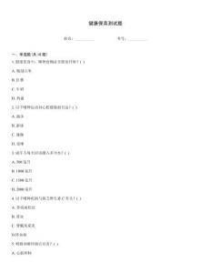 健康保育測試題