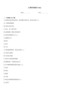 心理測試題目fmsd