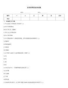 全國(guó)高等男友測(cè)試題