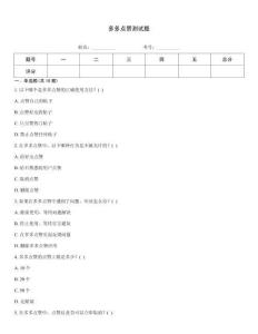 多多點贊測試題