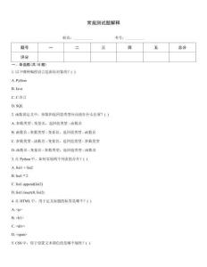 常规测试题解释