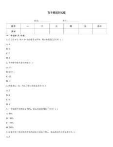 數(shù)學報紙測試題