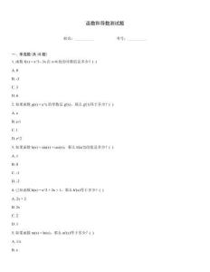 函數(shù)和導數(shù)測試題