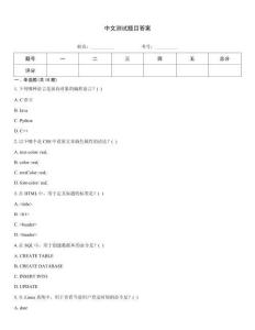 中文測(cè)試題目答案