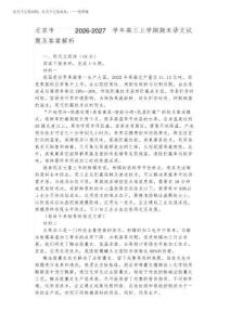 北京市通州区2026-2027学年高三上学期期末语文试题及答案解析