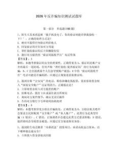 2026年反诈骗知识测试试题库附答案（满分必刷）