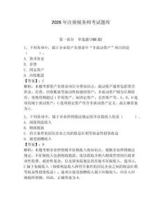 2026年注册税务师考试题库及一套答案