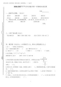 2026-2027学年苏教版四年级数学第一学期期末测试题含答案